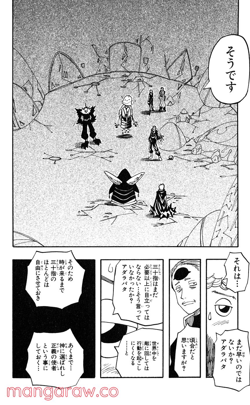 マテリアル・パズル～神無き世界の魔法使い～ 第40話 - Page 24