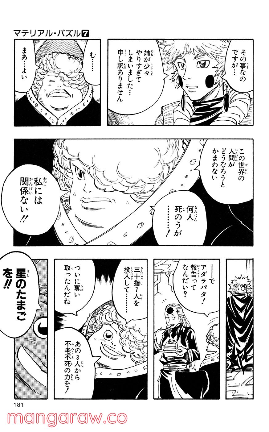 マテリアル・パズル～神無き世界の魔法使い～ 第38話 - Page 13