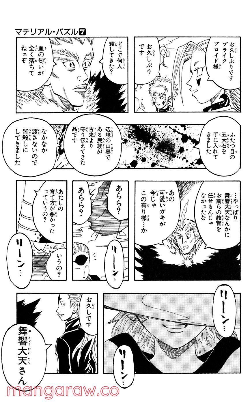 マテリアル・パズル～神無き世界の魔法使い～ 第38話 - Page 9