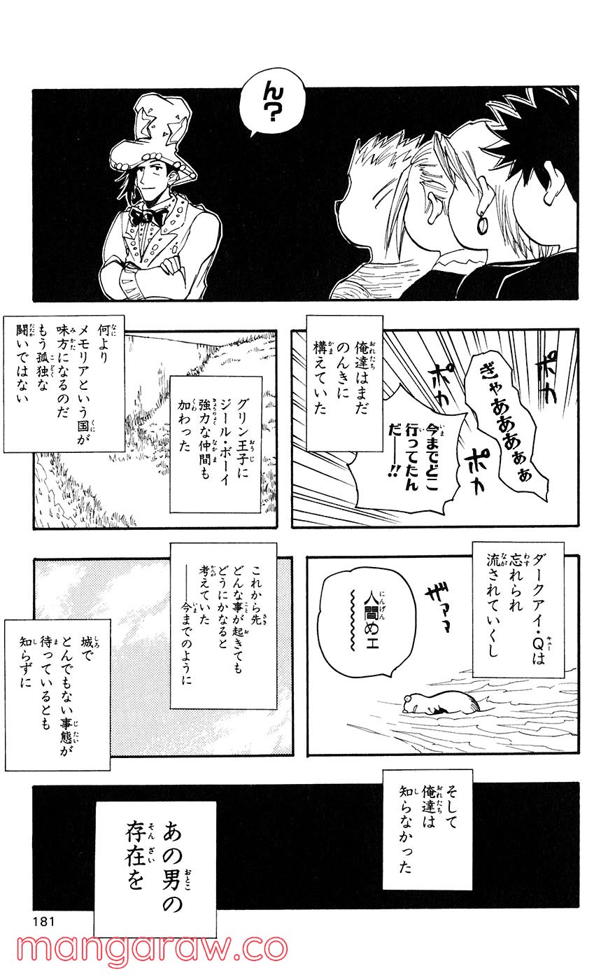 マテリアル・パズル～神無き世界の魔法使い～ 第50話 - Page 22