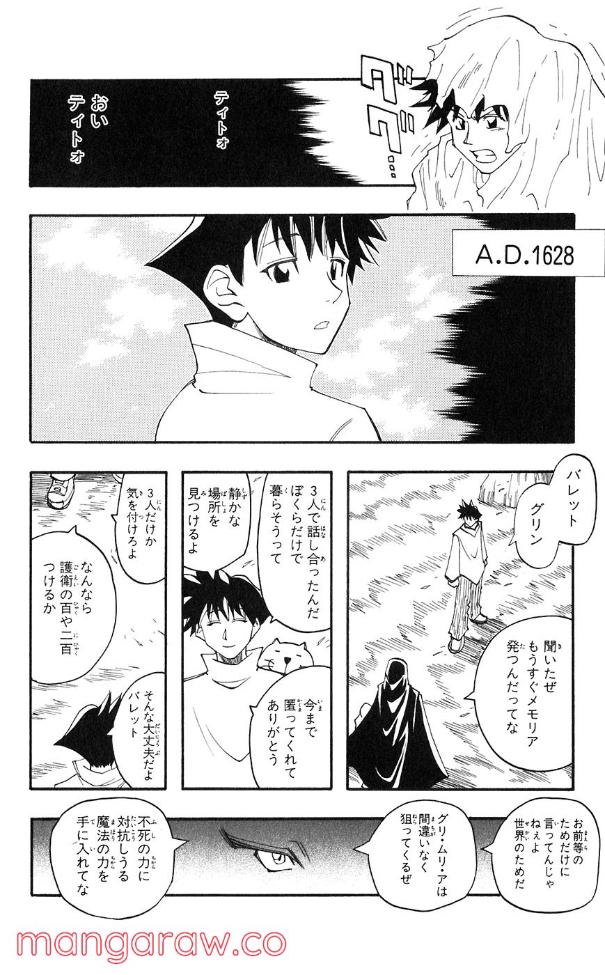 マテリアル・パズル～神無き世界の魔法使い～ 第48話 - Page 12