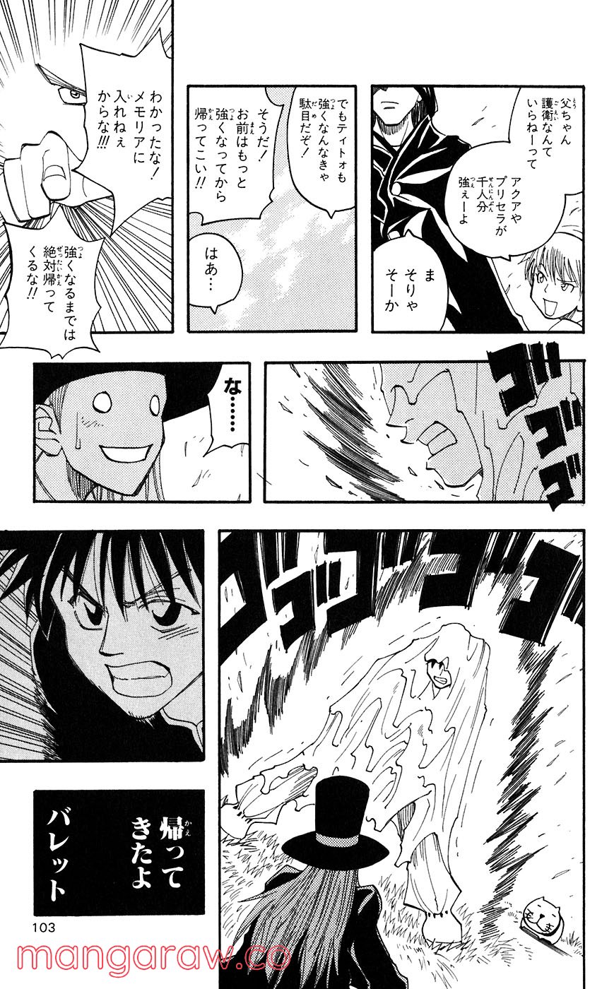 マテリアル・パズル～神無き世界の魔法使い～ 第48話 - Page 13