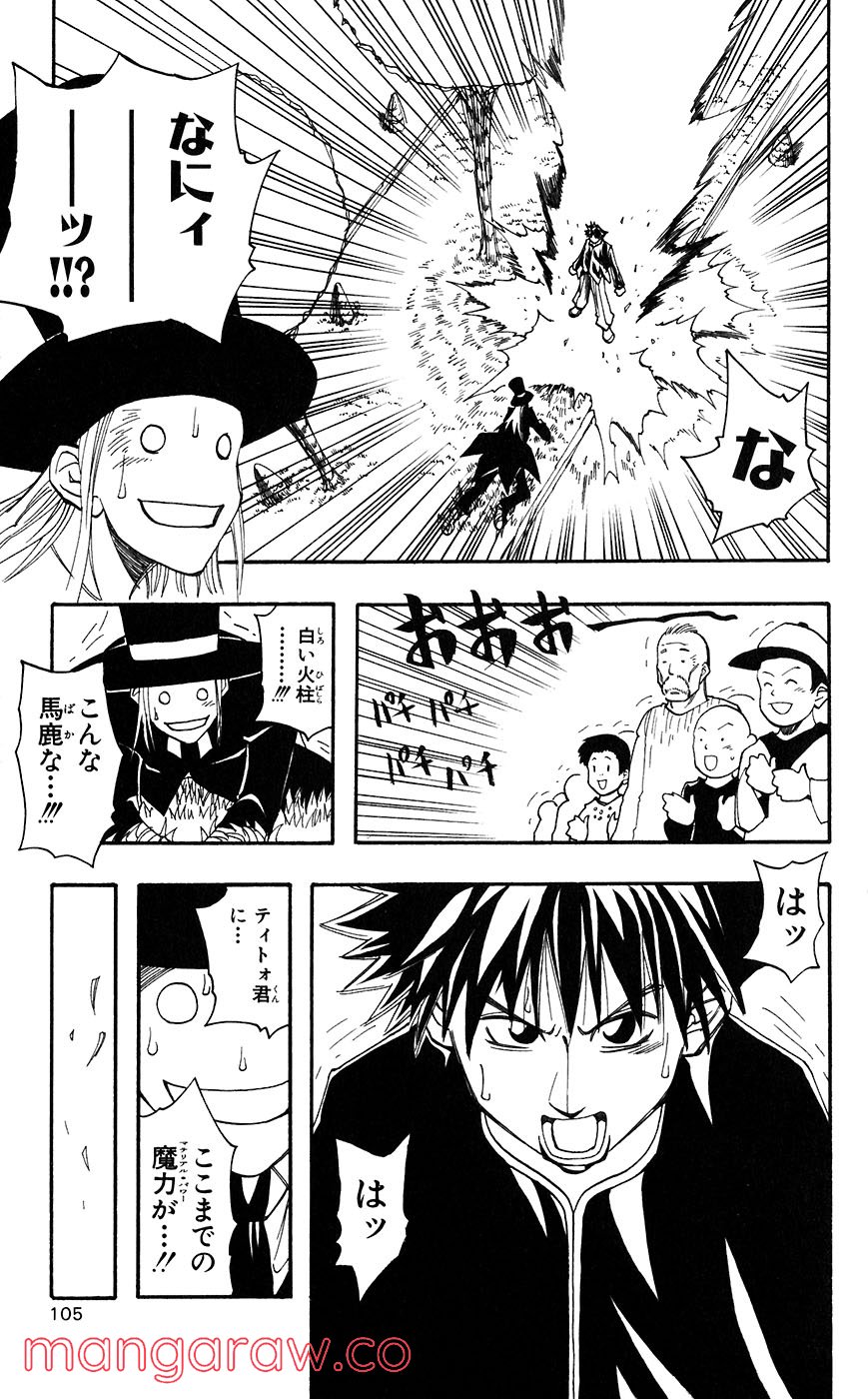 マテリアル・パズル～神無き世界の魔法使い～ 第48話 - Page 15