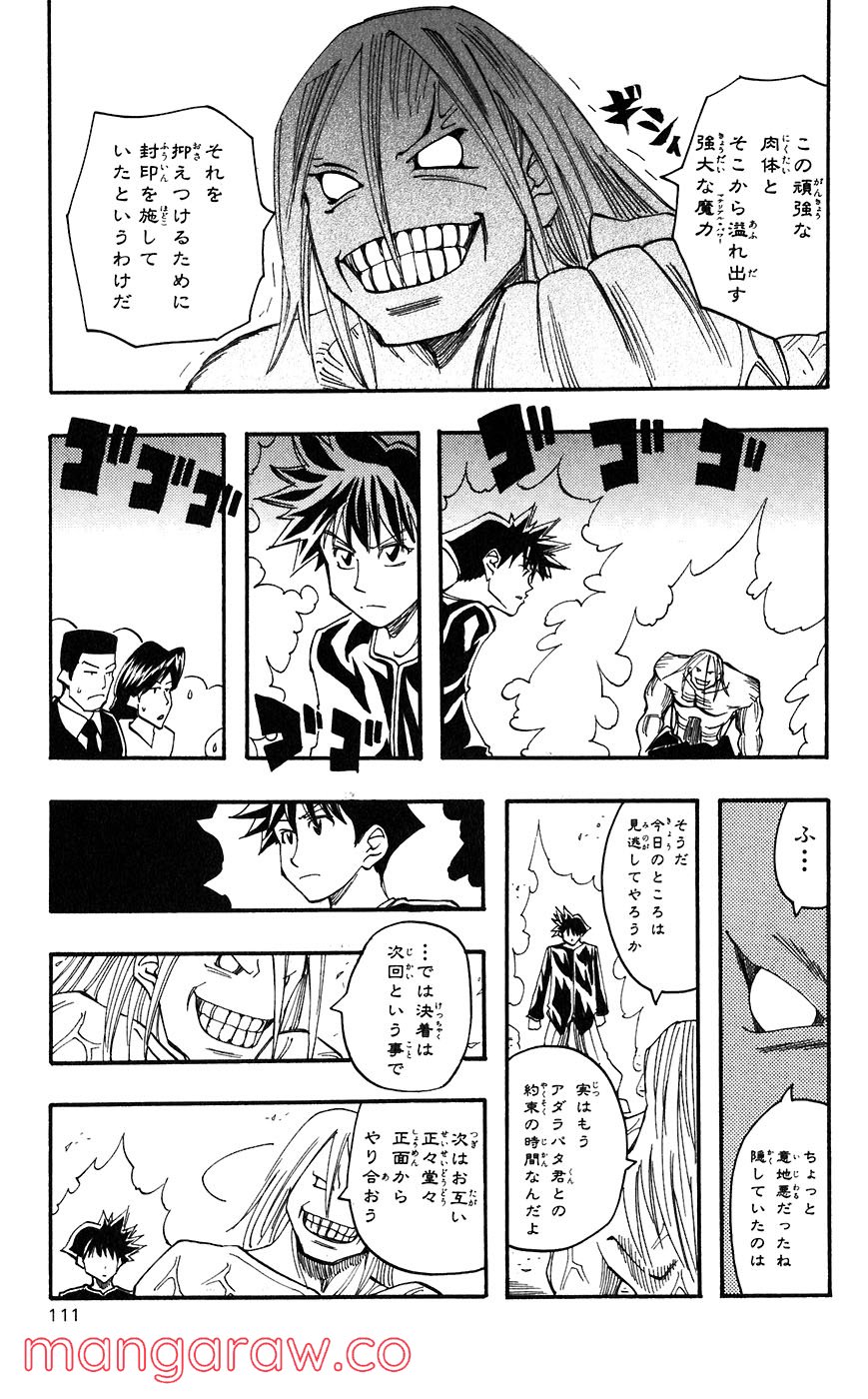 マテリアル・パズル～神無き世界の魔法使い～ 第48話 - Page 21