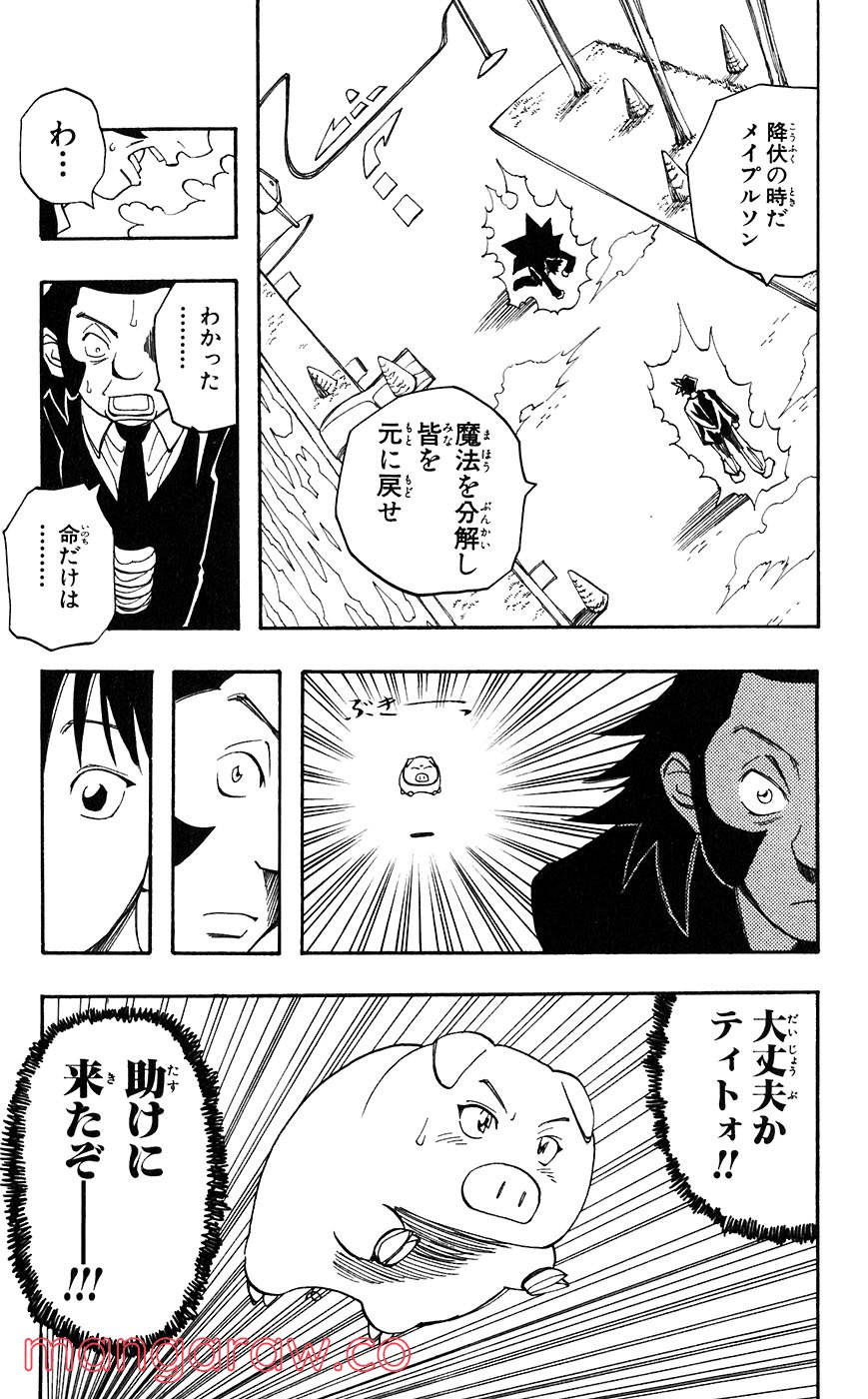 マテリアル・パズル～神無き世界の魔法使い～ 第48話 - Page 27