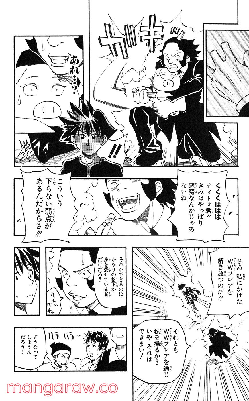 マテリアル・パズル～神無き世界の魔法使い～ 第48話 - Page 28