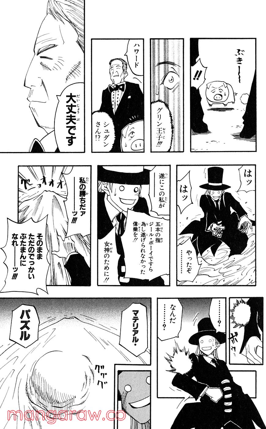 マテリアル・パズル～神無き世界の魔法使い～ 第48話 - Page 39