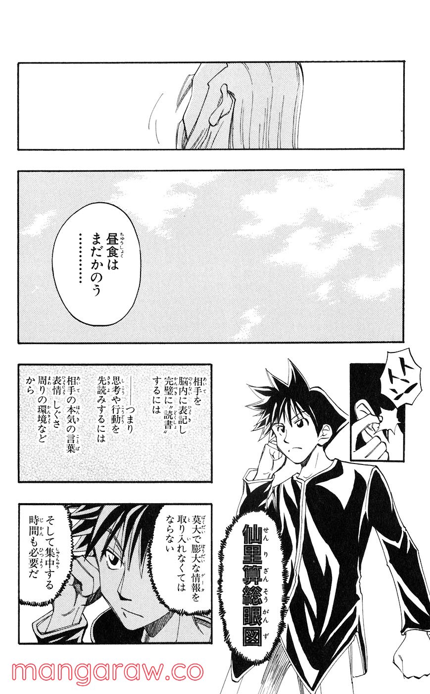 マテリアル・パズル～神無き世界の魔法使い～ 第48話 - Page 6