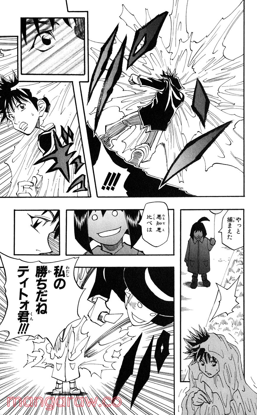 マテリアル・パズル～神無き世界の魔法使い～ 第48話 - Page 9