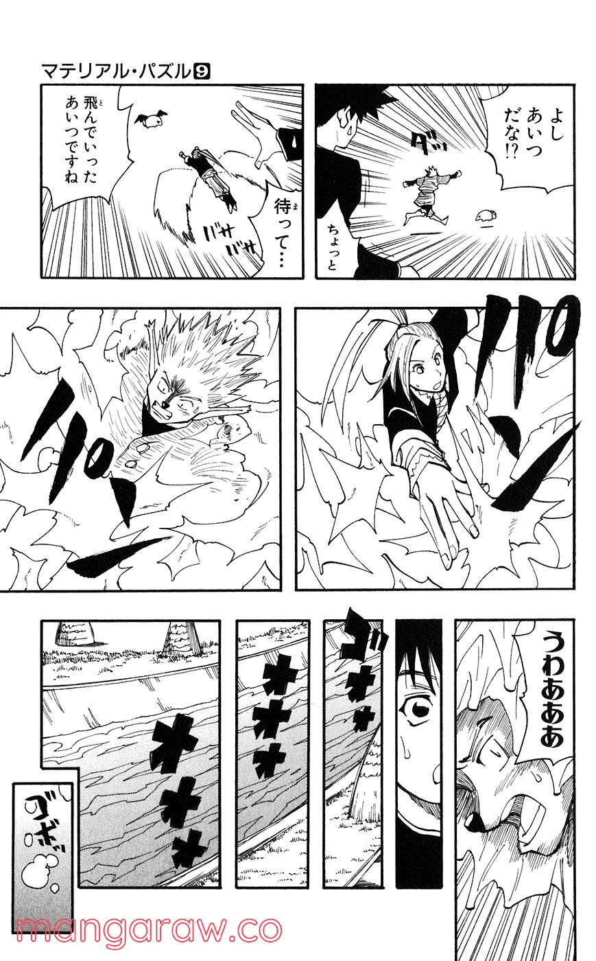 マテリアル・パズル～神無き世界の魔法使い～ 第47話 - Page 13