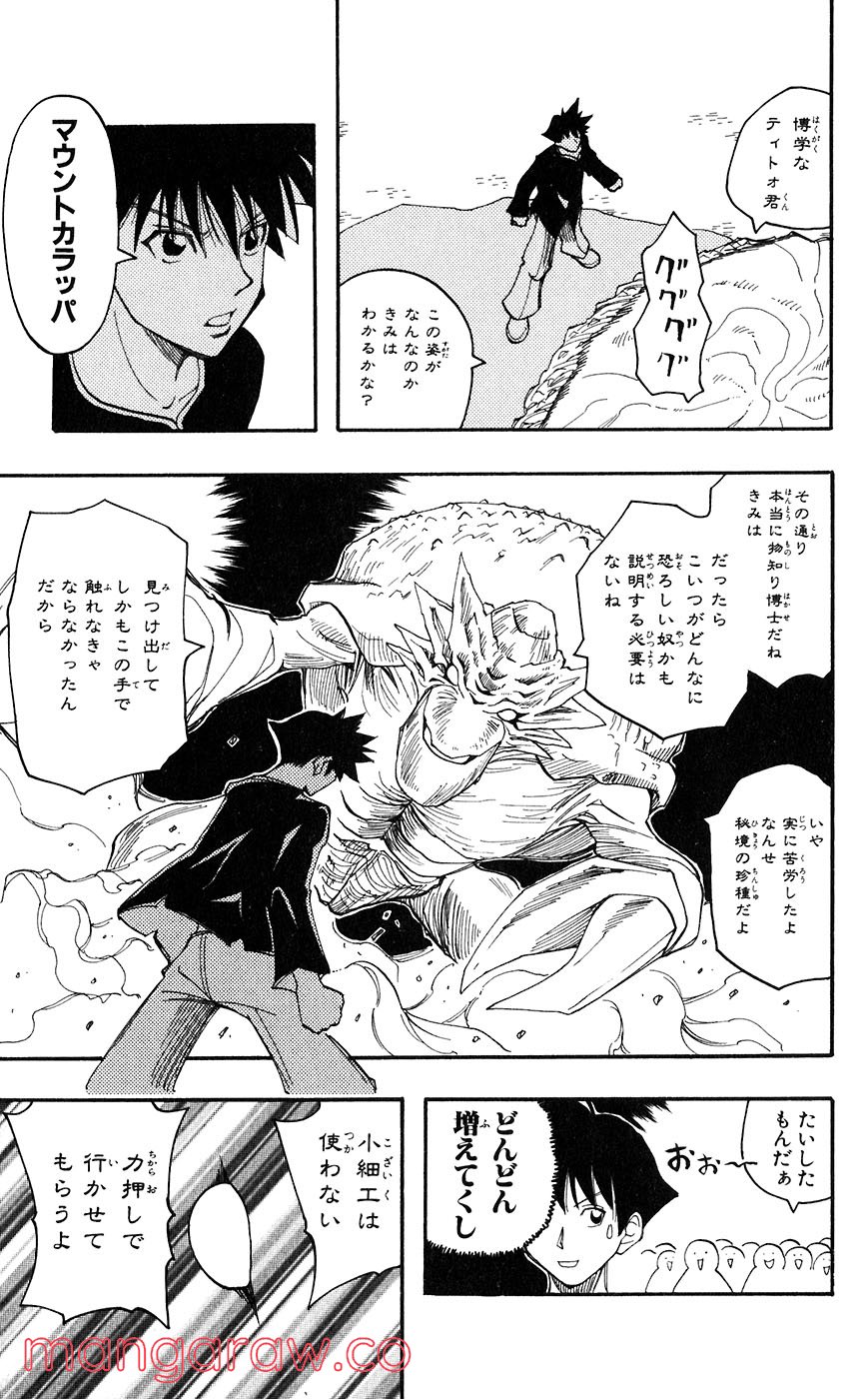 マテリアル・パズル～神無き世界の魔法使い～ 第47話 - Page 19