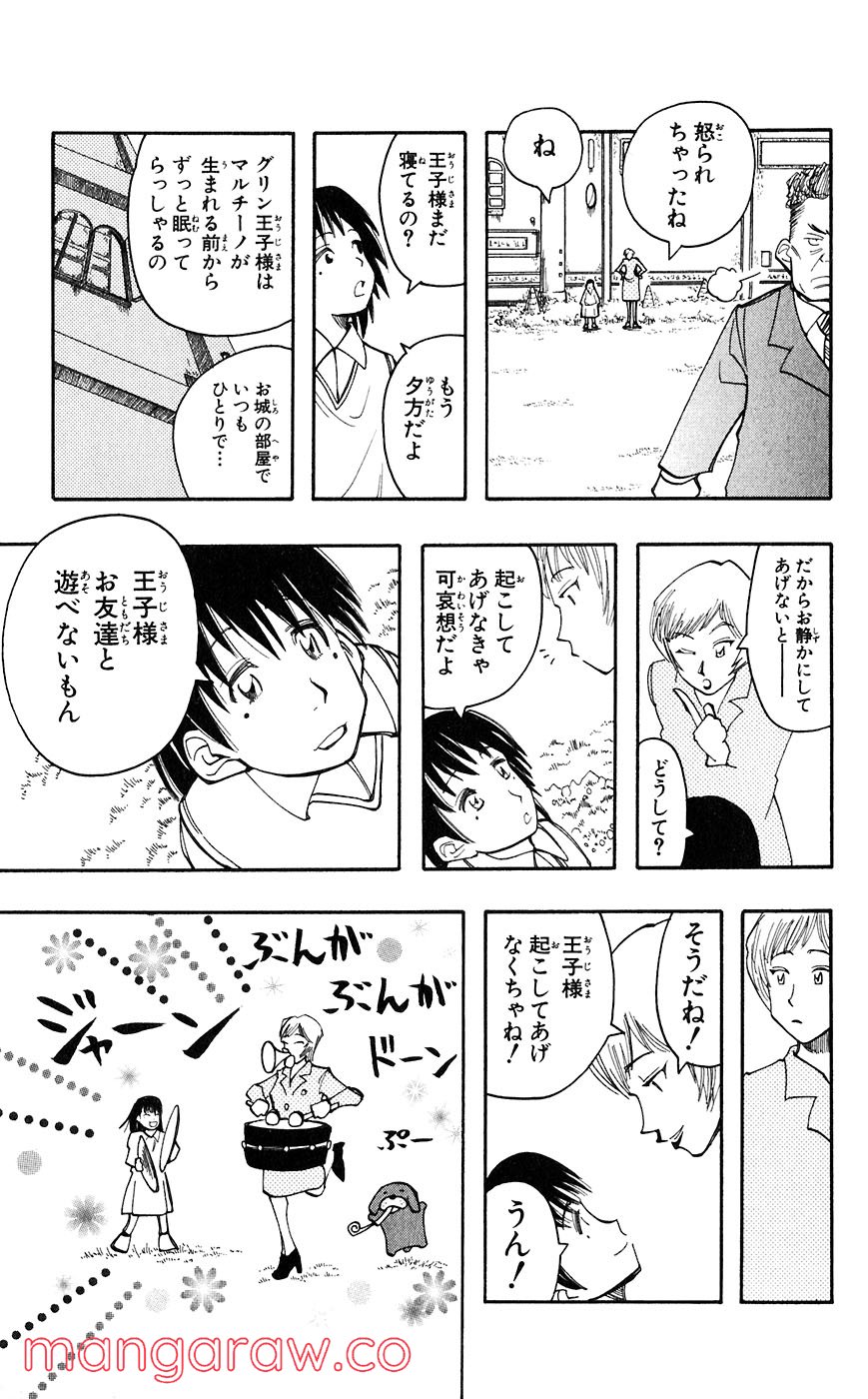 マテリアル・パズル～神無き世界の魔法使い～ 第47話 - Page 3