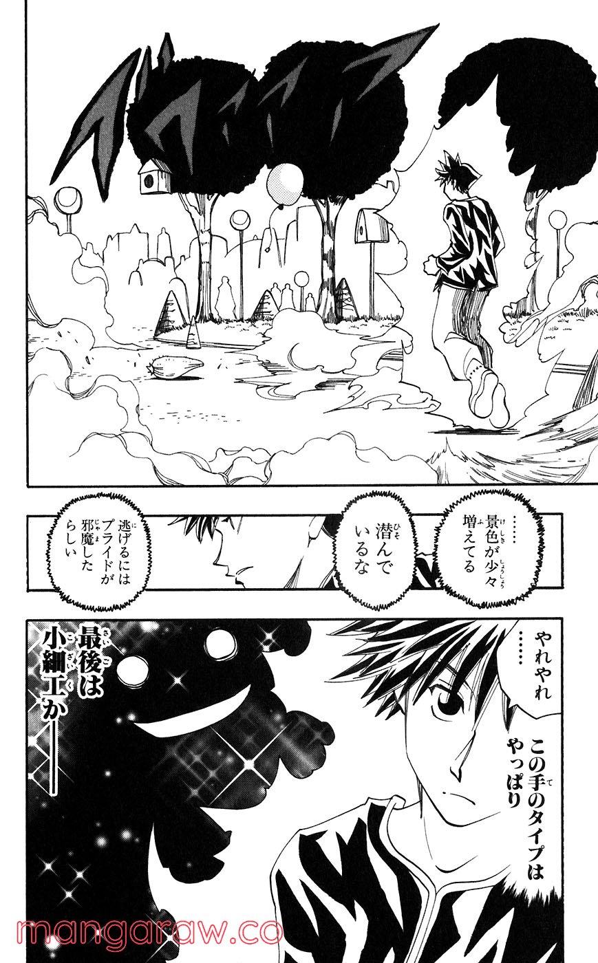 マテリアル・パズル～神無き世界の魔法使い～ 第47話 - Page 24