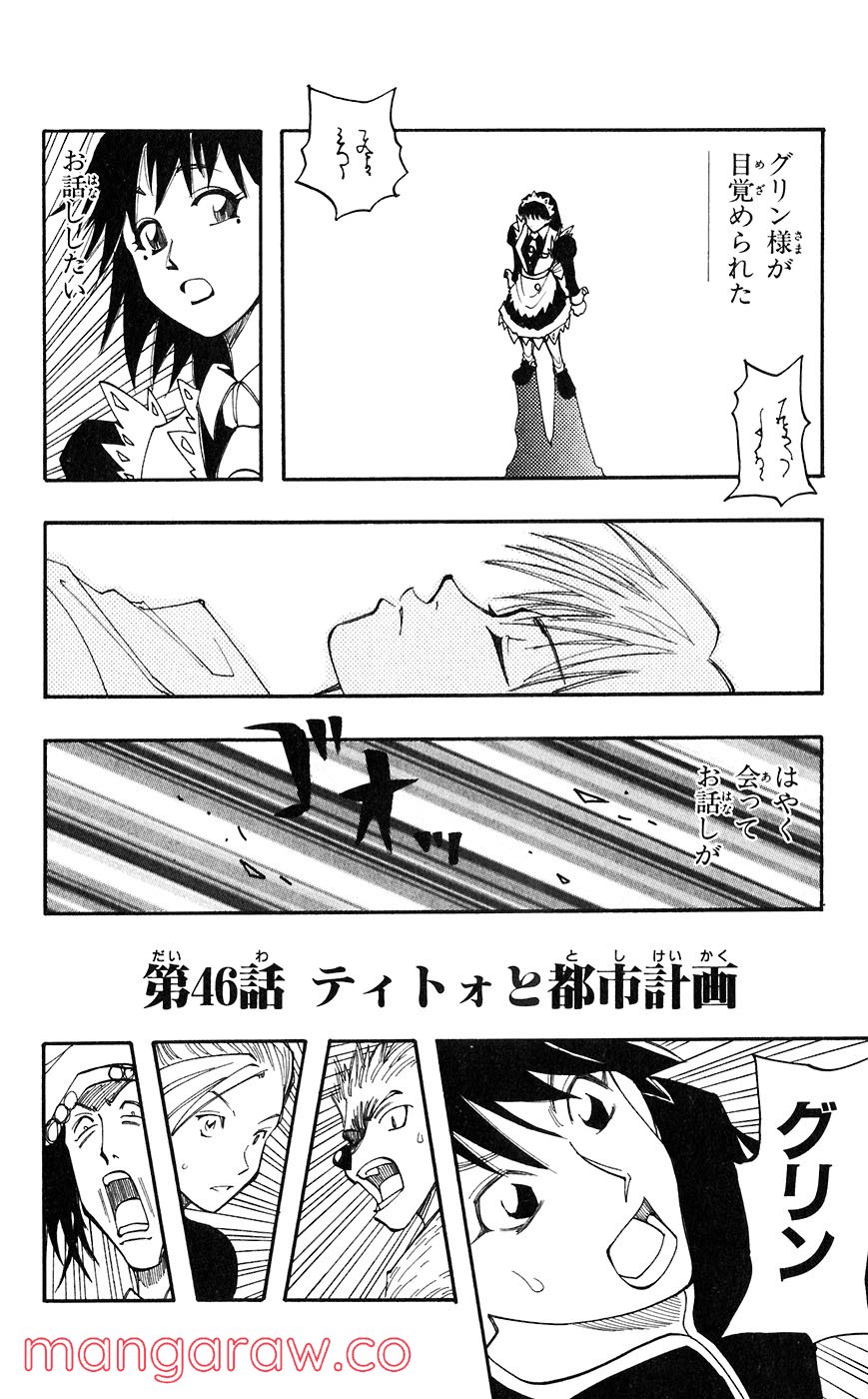 マテリアル・パズル～神無き世界の魔法使い～ 第47話 - Page 6