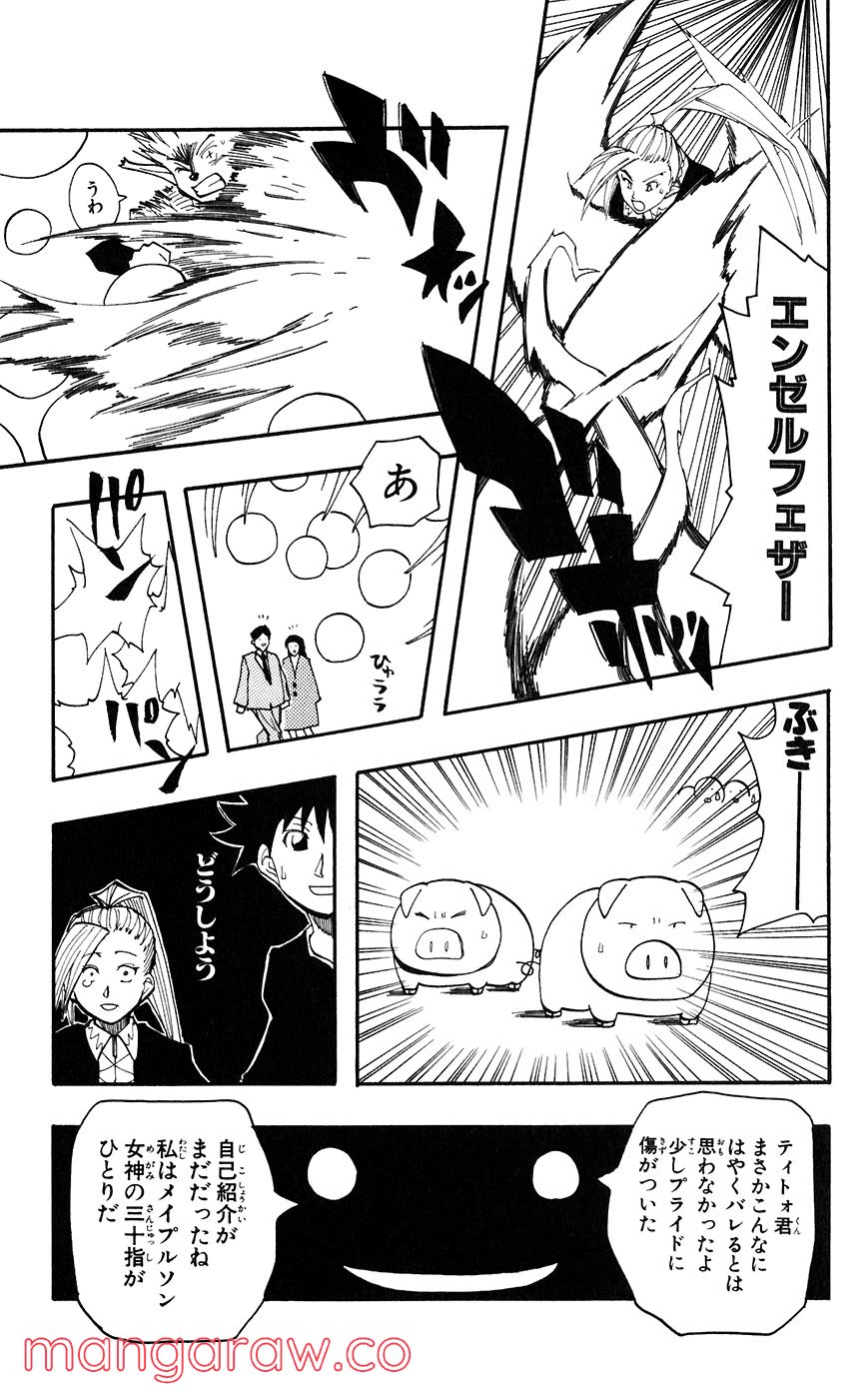 マテリアル・パズル～神無き世界の魔法使い～ 第47話 - Page 9