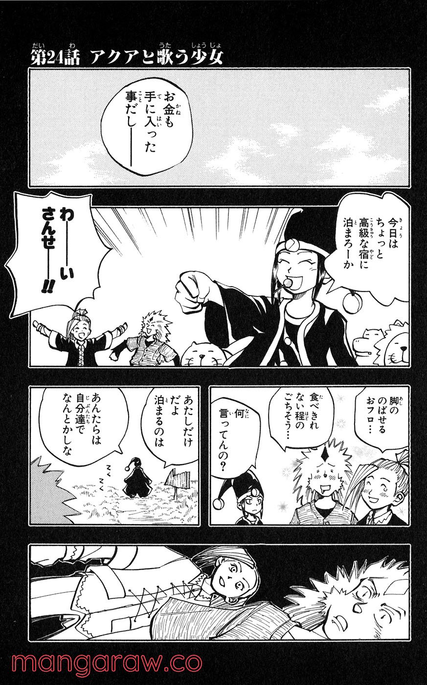 マテリアル・パズル～神無き世界の魔法使い～ 第24話 - Page 1