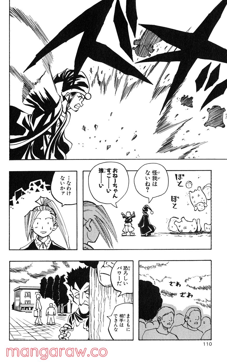 マテリアル・パズル～神無き世界の魔法使い～ 第24話 - Page 22