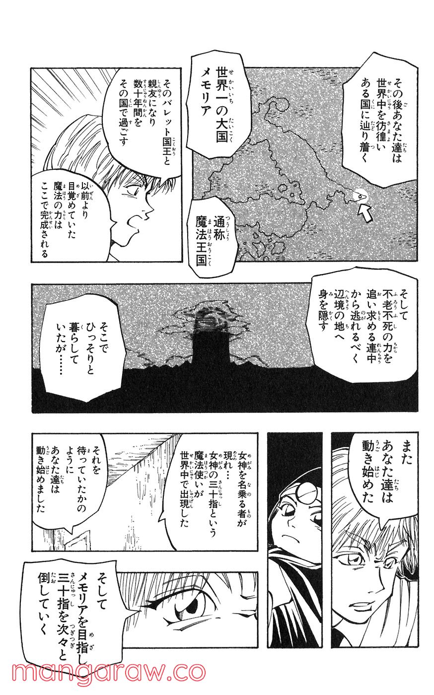 マテリアル・パズル～神無き世界の魔法使い～ 第25話 - Page 21