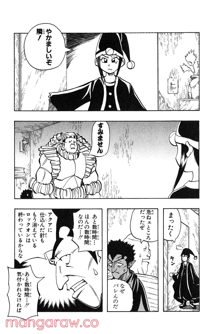 マテリアル・パズル～神無き世界の魔法使い～ 第25話 - Page 5