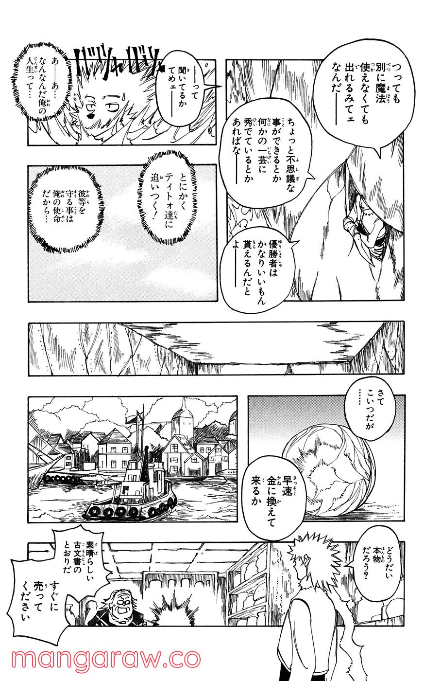 マテリアル・パズル～神無き世界の魔法使い～ 第14話 - Page 25