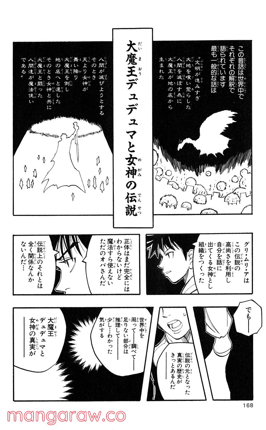 マテリアル・パズル～神無き世界の魔法使い～ 第44話 - Page 9