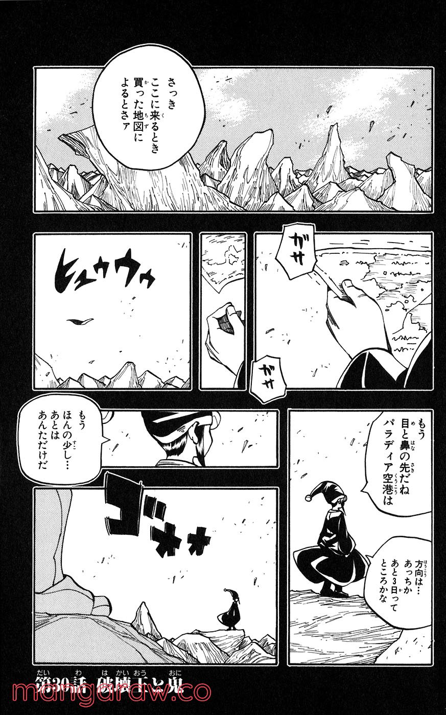 マテリアル・パズル～神無き世界の魔法使い～ 第30話 - Page 1