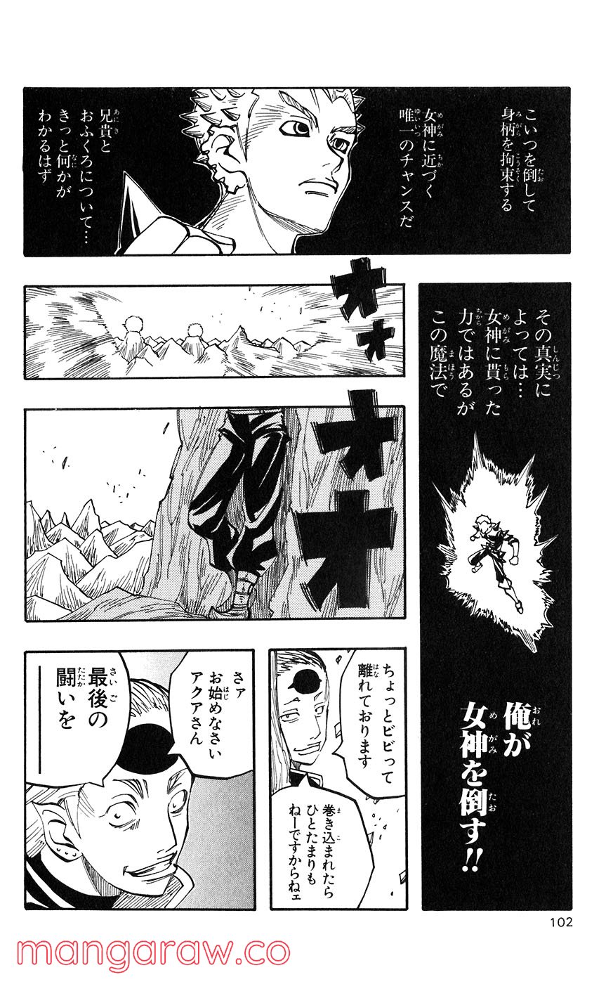 マテリアル・パズル～神無き世界の魔法使い～ 第30話 - Page 6