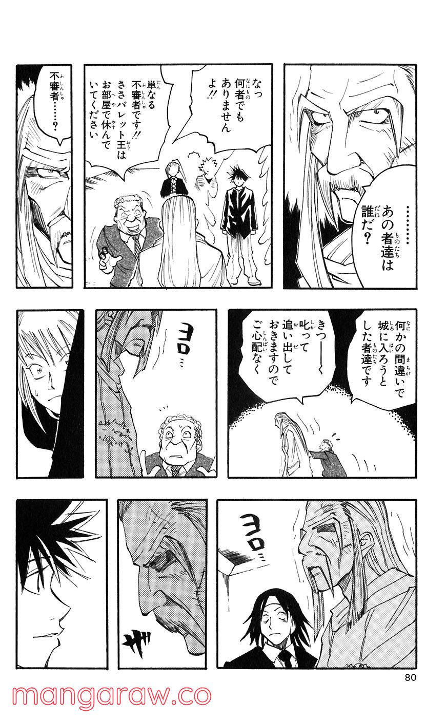 マテリアル・パズル～神無き世界の魔法使い～ 第54話 - Page 2