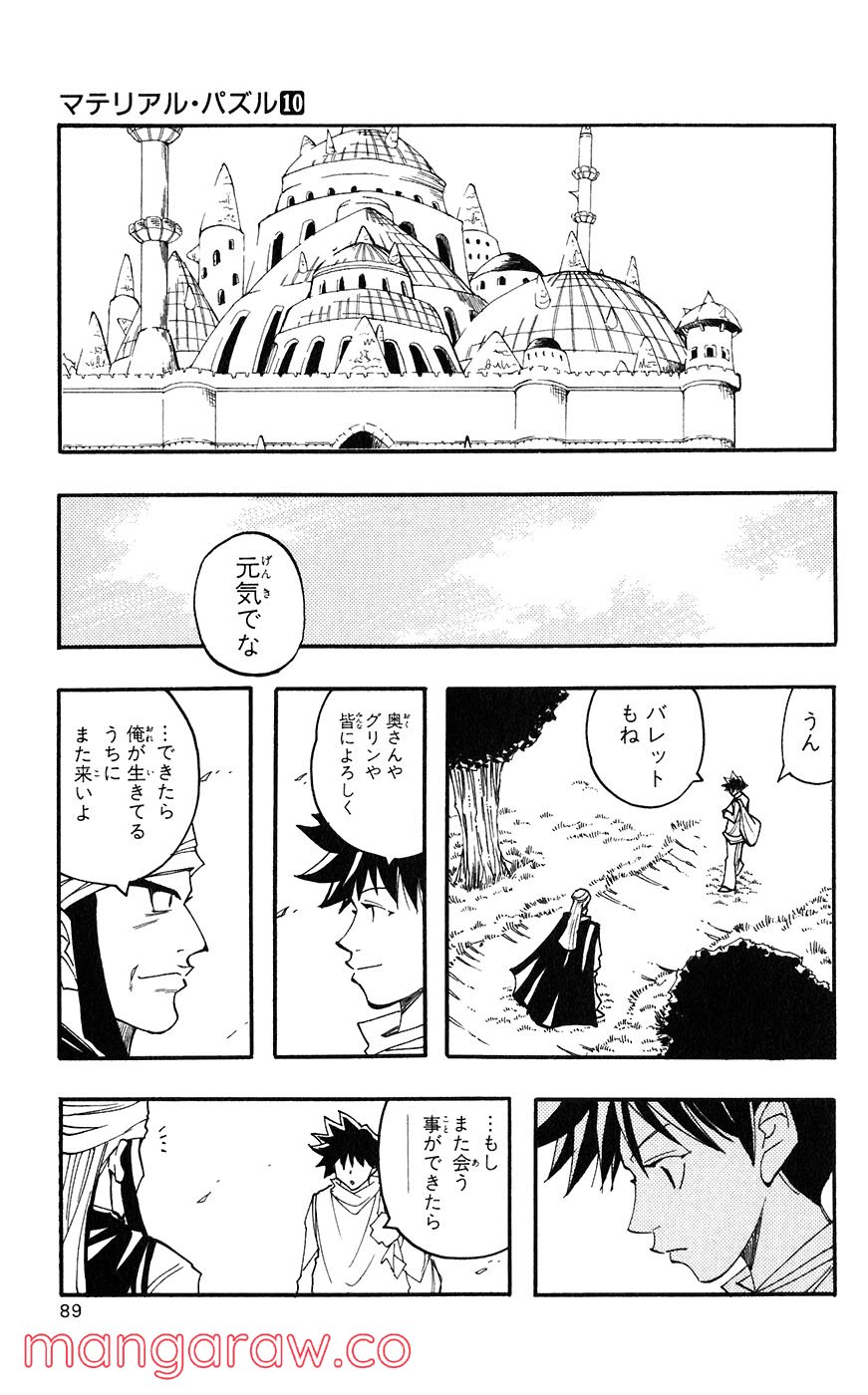 マテリアル・パズル～神無き世界の魔法使い～ 第54話 - Page 11