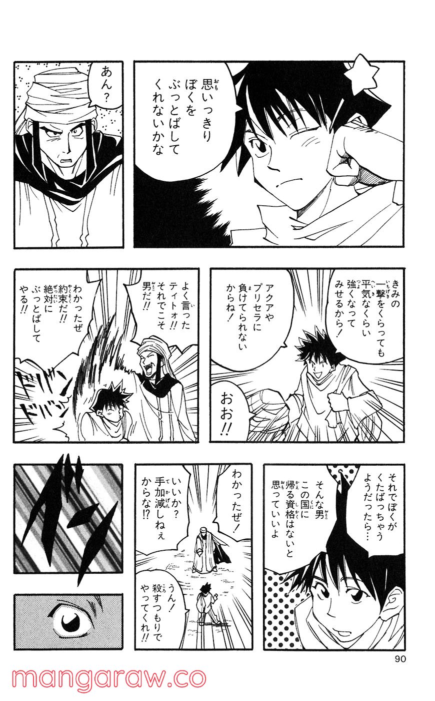 マテリアル・パズル～神無き世界の魔法使い～ 第54話 - Page 12