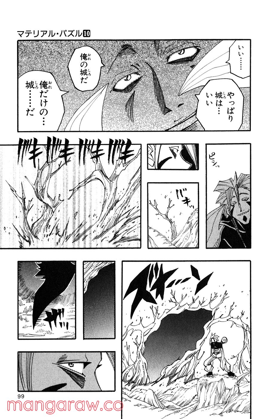 マテリアル・パズル～神無き世界の魔法使い～ 第54話 - Page 21