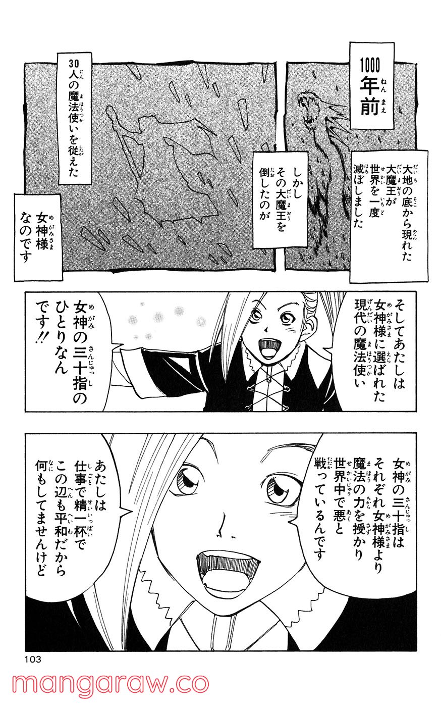 マテリアル・パズル～神無き世界の魔法使い～ 第13話 - Page 7