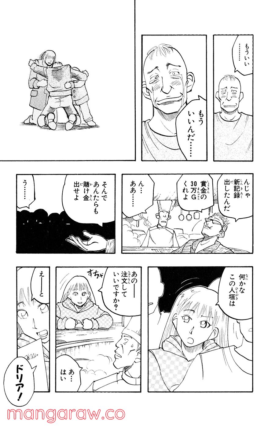 マテリアル・パズル～神無き世界の魔法使い～ 第41話 - Page 11