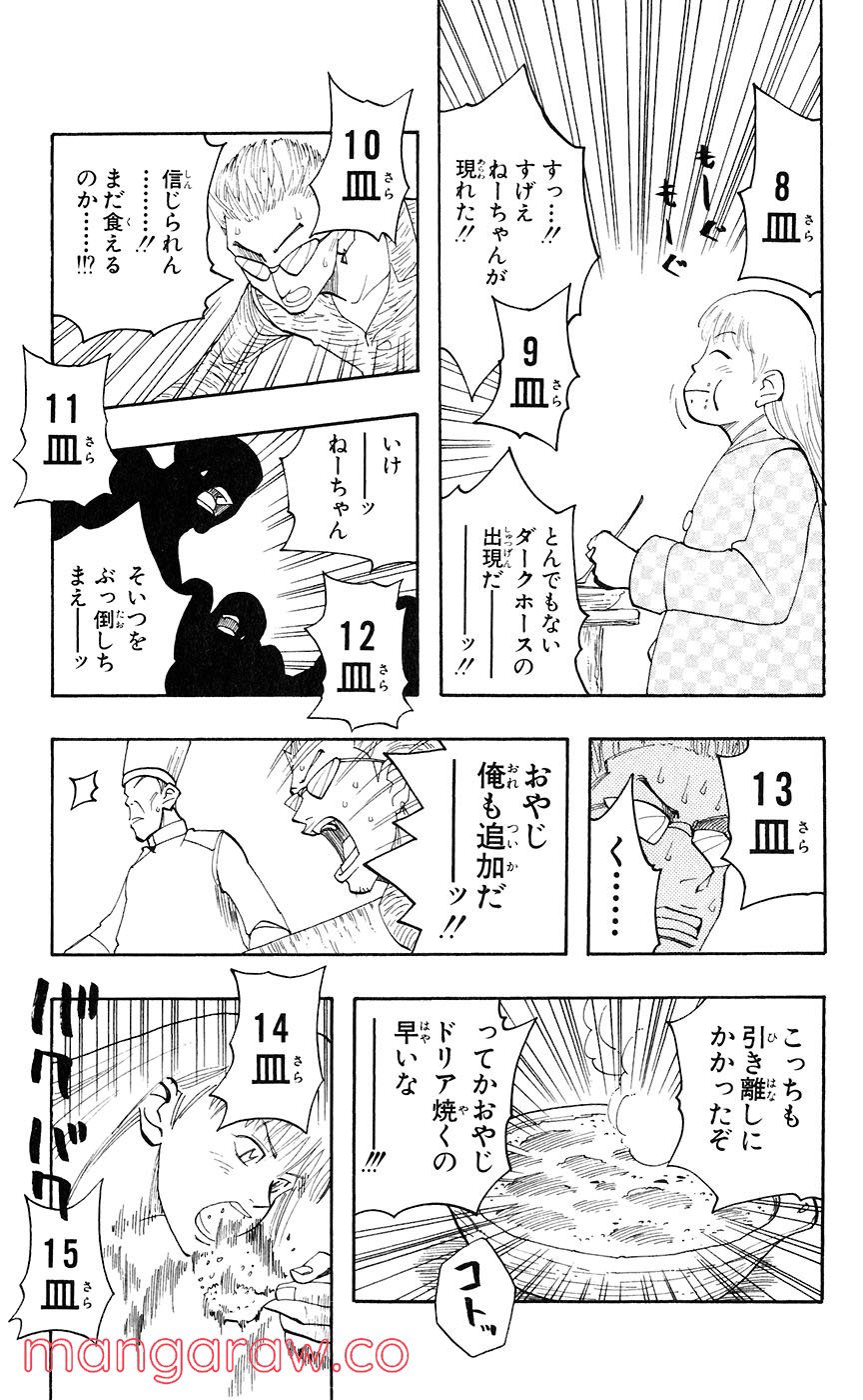 マテリアル・パズル～神無き世界の魔法使い～ 第41話 - Page 13