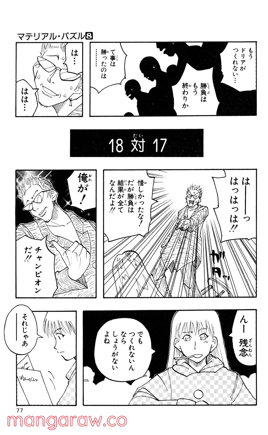 マテリアル・パズル～神無き世界の魔法使い～ 第41話 - Page 15