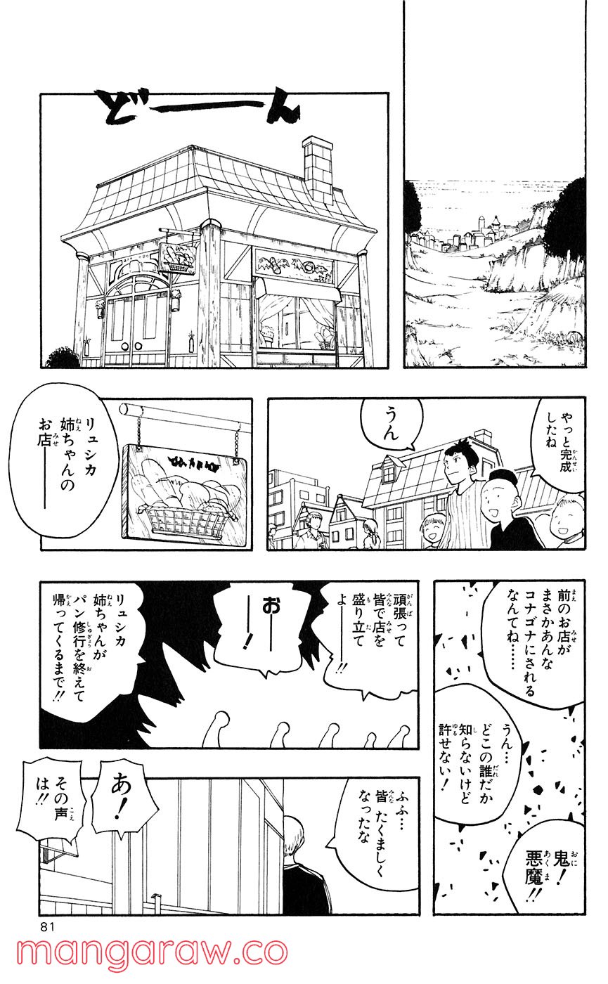 マテリアル・パズル～神無き世界の魔法使い～ 第41話 - Page 19