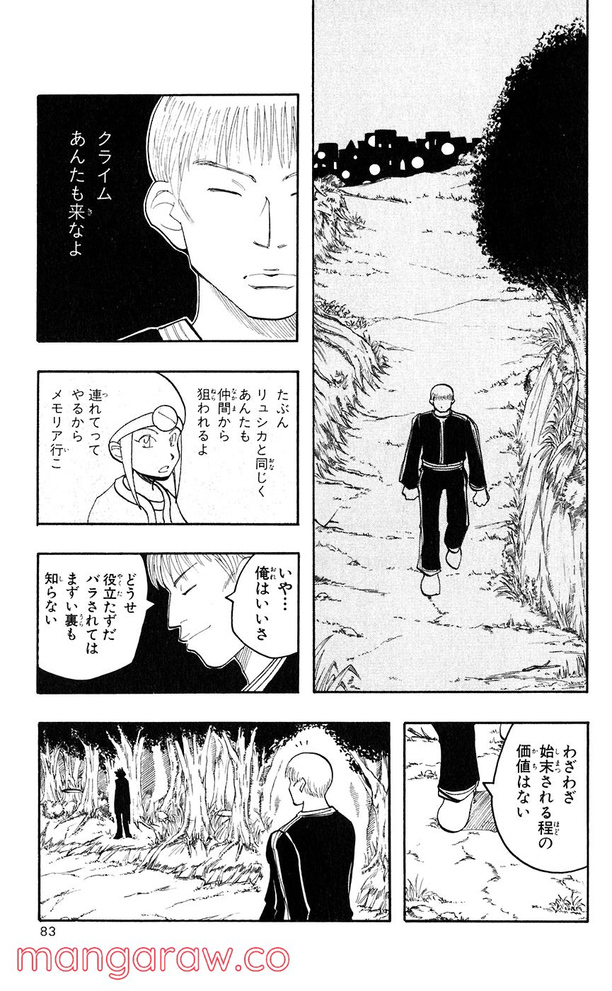 マテリアル・パズル～神無き世界の魔法使い～ 第41話 - Page 21