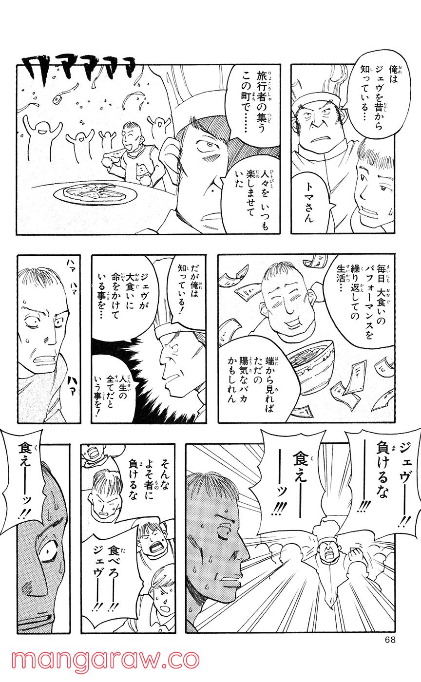 マテリアル・パズル～神無き世界の魔法使い～ 第41話 - Page 6