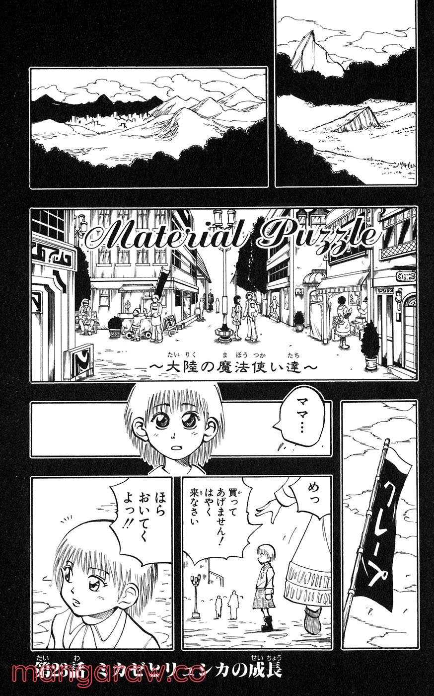 マテリアル・パズル～神無き世界の魔法使い～ 第23話 - Page 1