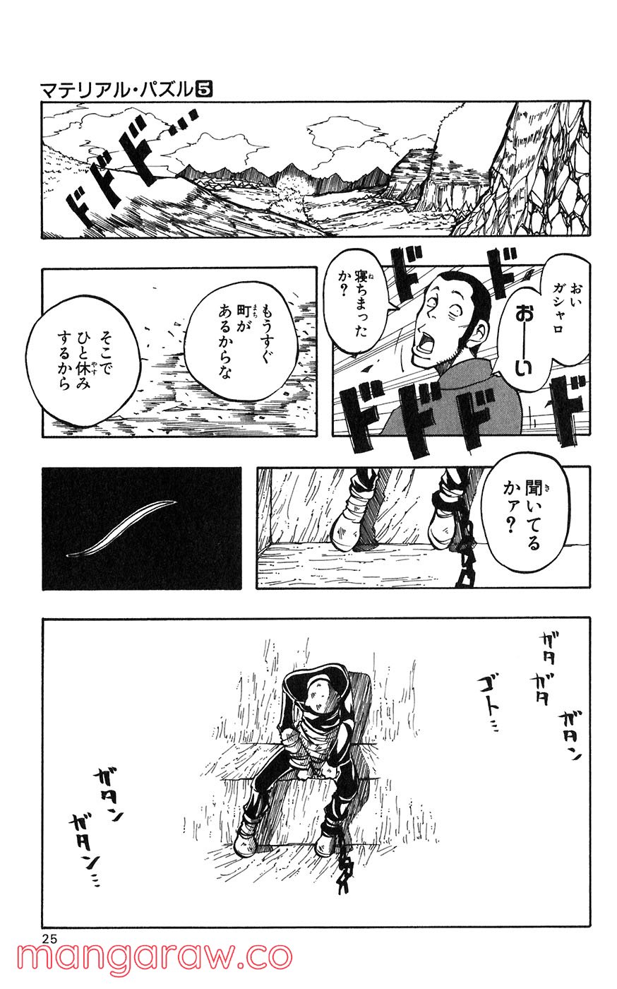 マテリアル・パズル～神無き世界の魔法使い～ 第21話 - Page 22