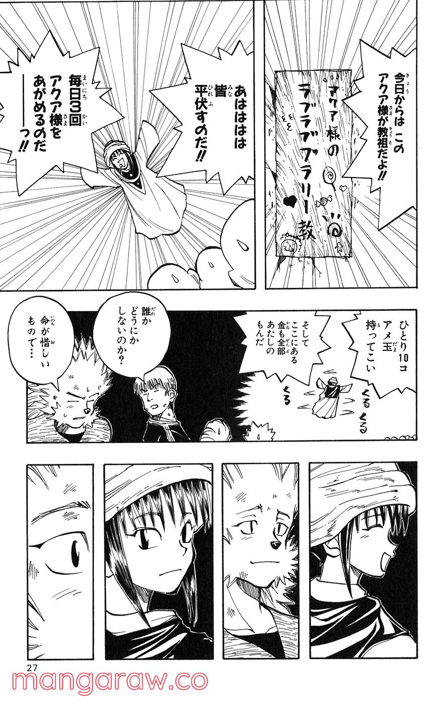 マテリアル・パズル～神無き世界の魔法使い～ 第21話 - Page 24