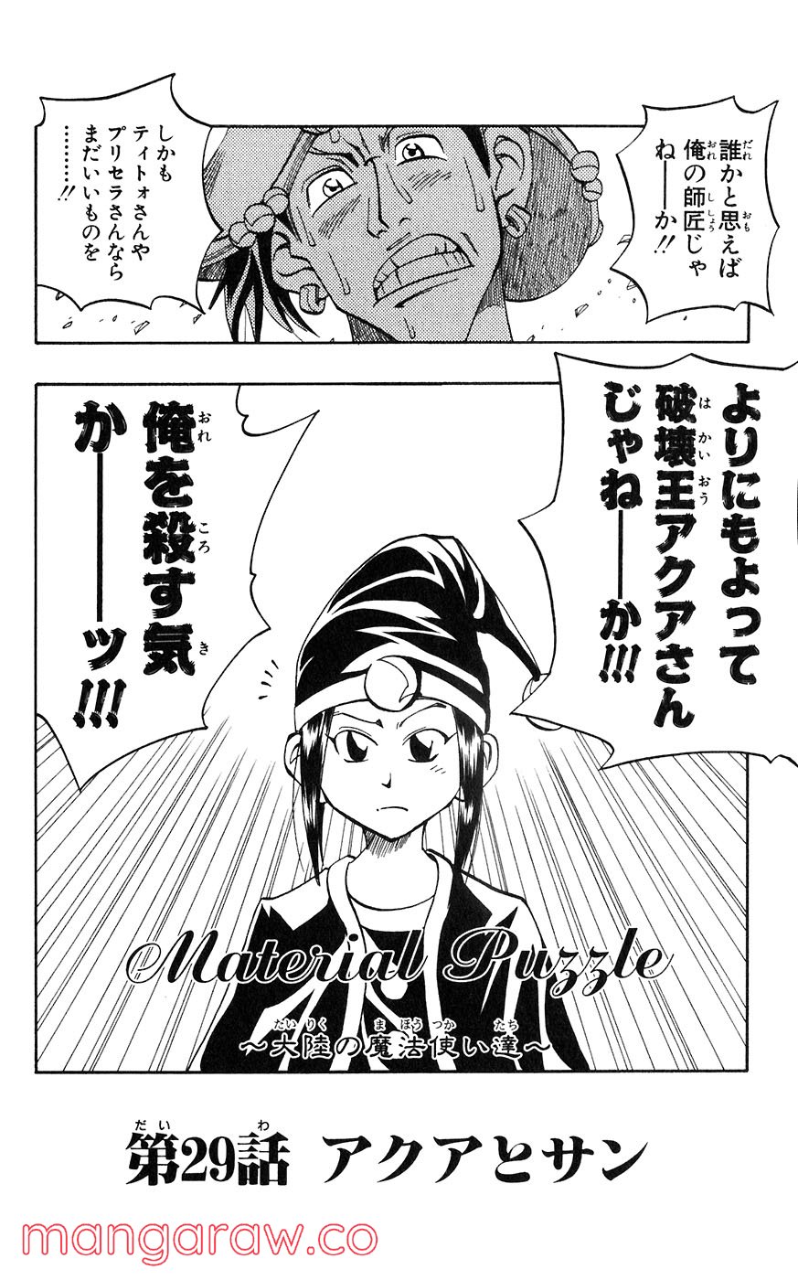 マテリアル・パズル～神無き世界の魔法使い～ 第29話 - Page 2