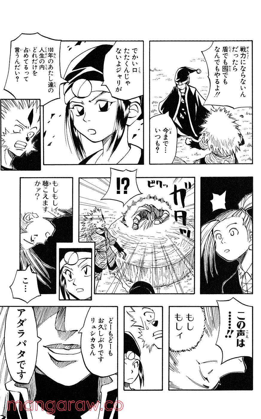 マテリアル・パズル～神無き世界の魔法使い～ 第29話 - Page 15