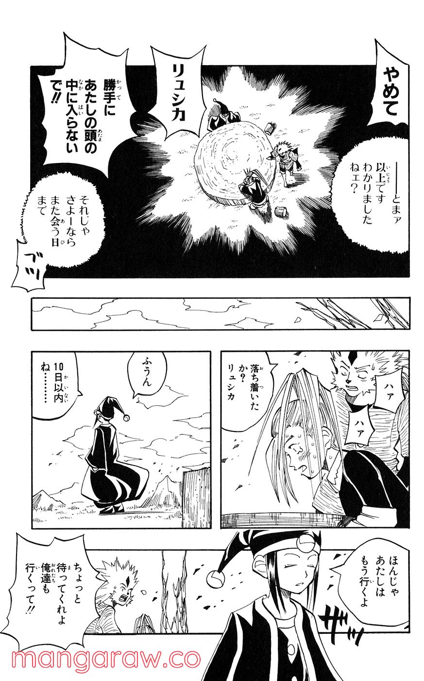 マテリアル・パズル～神無き世界の魔法使い～ 第29話 - Page 17