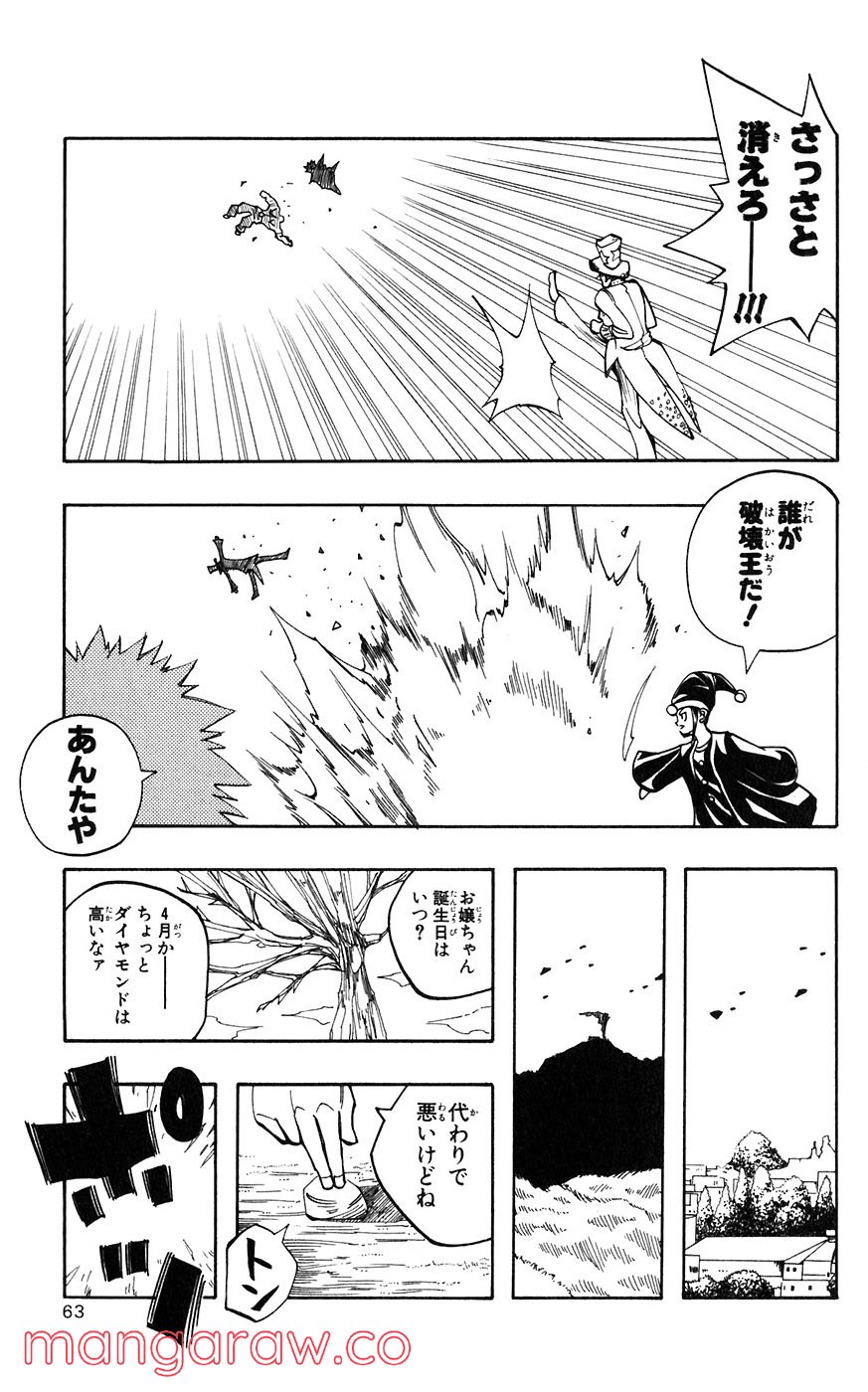 マテリアル・パズル～神無き世界の魔法使い～ 第29話 - Page 3