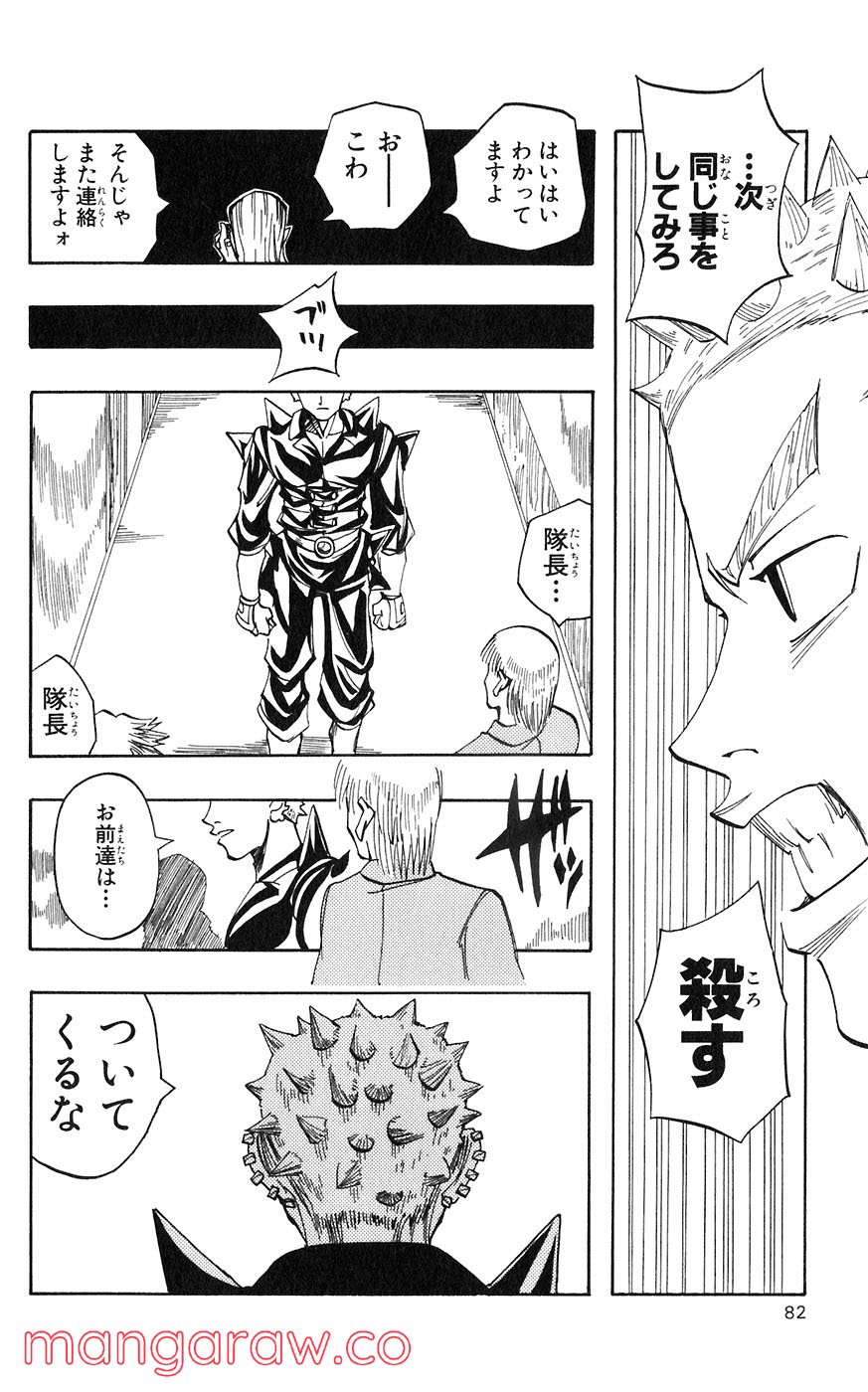 マテリアル・パズル～神無き世界の魔法使い～ 第29話 - Page 22