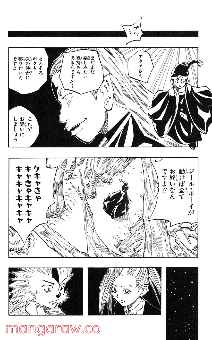 マテリアル・パズル～神無き世界の魔法使い～ 第29話 - Page 24