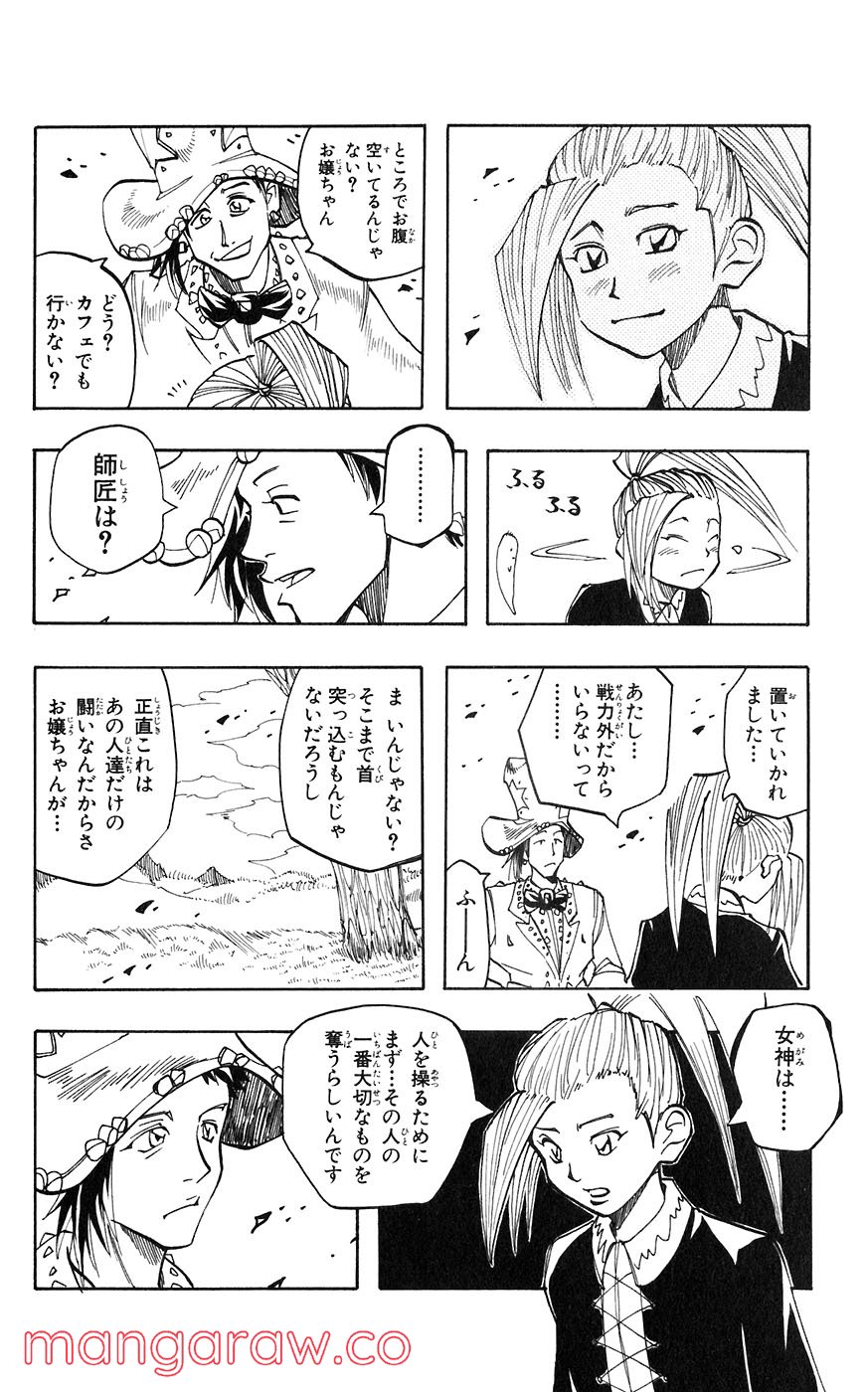 マテリアル・パズル～神無き世界の魔法使い～ 第29話 - Page 26