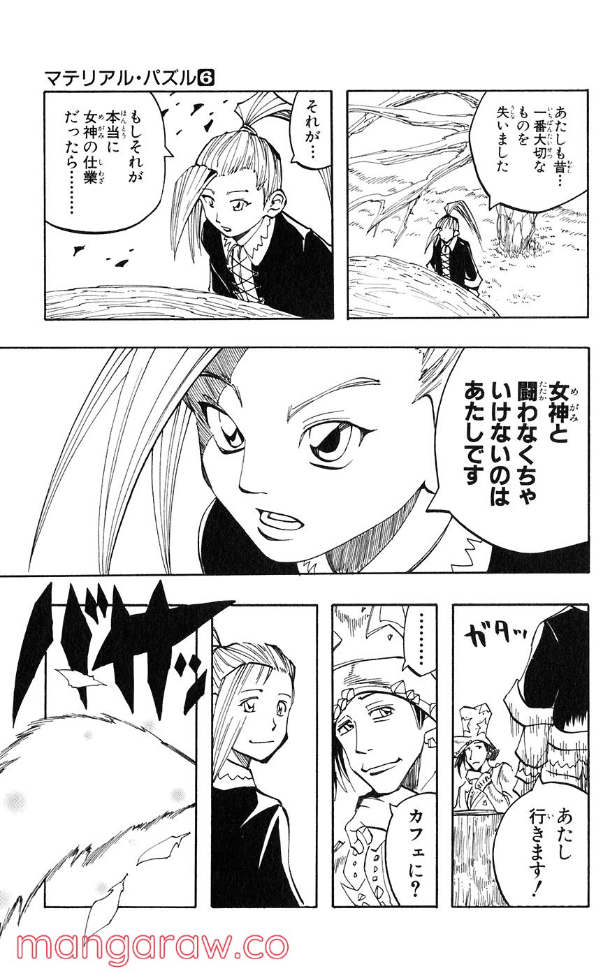 マテリアル・パズル～神無き世界の魔法使い～ 第29話 - Page 27