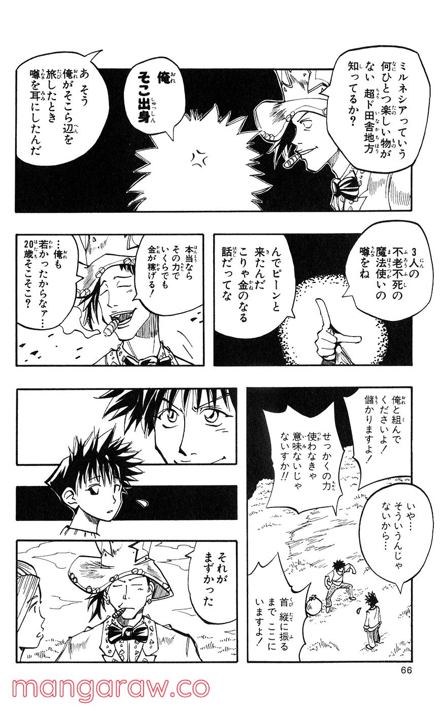 マテリアル・パズル～神無き世界の魔法使い～ 第29話 - Page 6